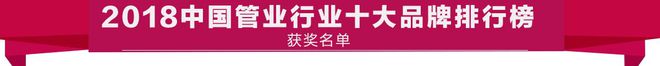 龙珠体育鸿雁杯2018中国管业行业十大品牌排行榜管道-家装水管哪个牌子好(图6)