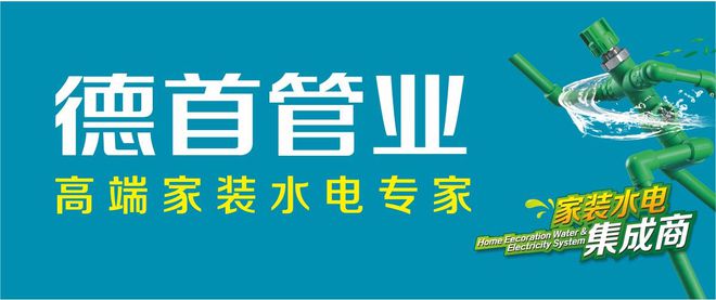 龙珠体育鸿雁杯2018中国管业行业十大品牌排行榜管道-家装水管哪个牌子好(图9)