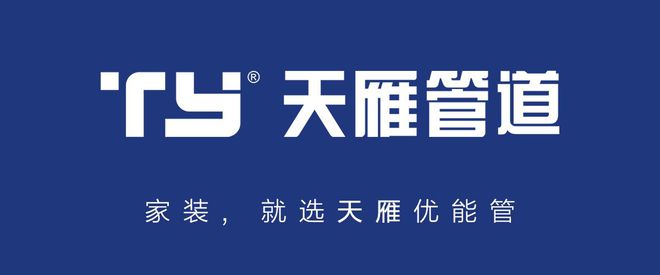 龙珠体育鸿雁杯2018中国管业行业十大品牌排行榜管道-家装水管哪个牌子好(图11)