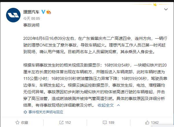 龙珠体育理想汽车回应起火事故 因异物击穿高压油管导致(图1)