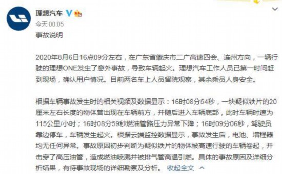 龙珠体育理想汽车凌晨回应车辆起火：疑似铁片击穿高压油管(图1)