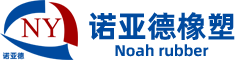 龙珠体育河北诺亚德橡塑科技有限公司(图1)